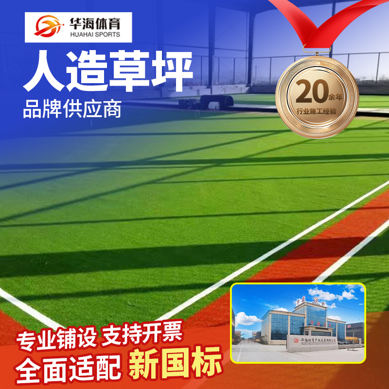 兰州市人造草坪半预制跑道卷材 - 一站式服务