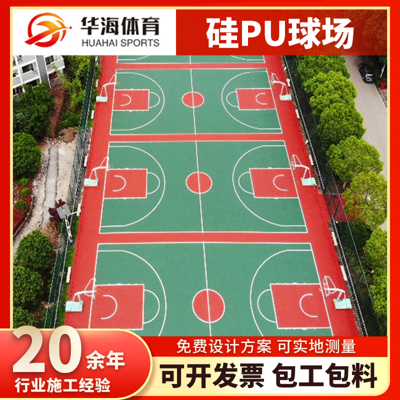 兰州市硅PU篮球场硅PU篮球场 - 哪里好