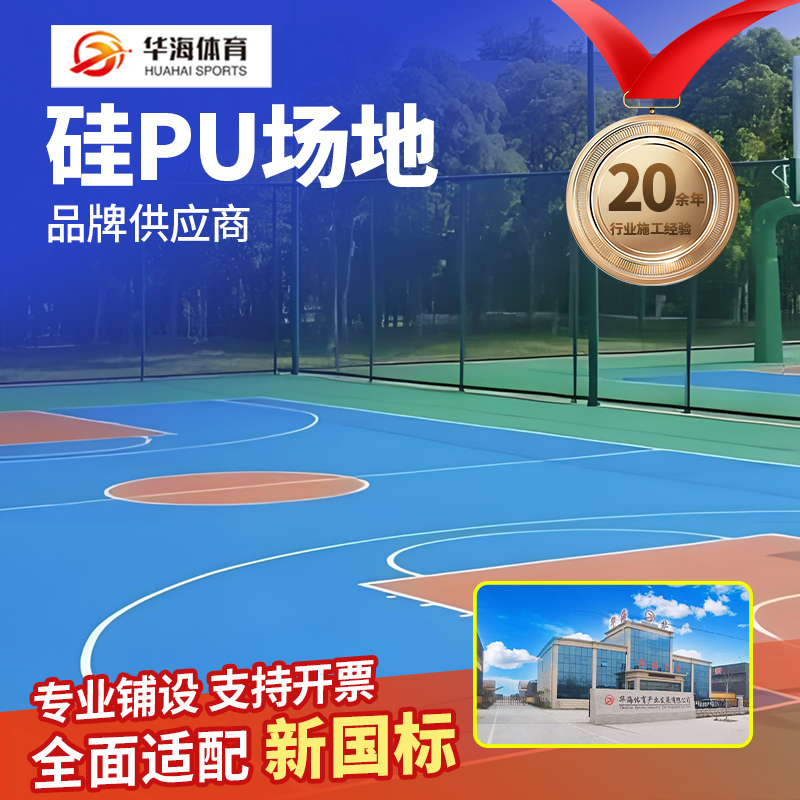 兰州市塑胶地面硅PU - 厂家