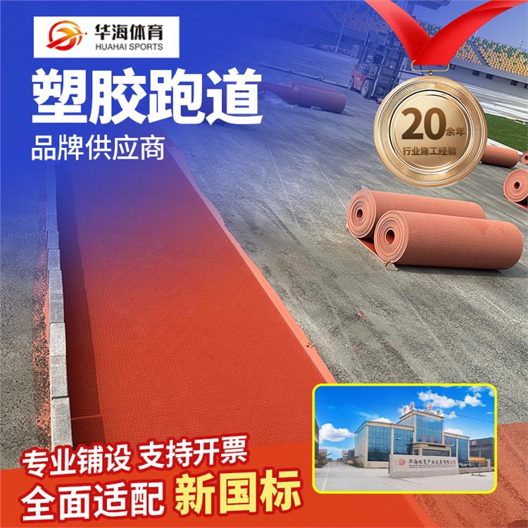 兰州市半预制跑道塑胶地面 - 价格