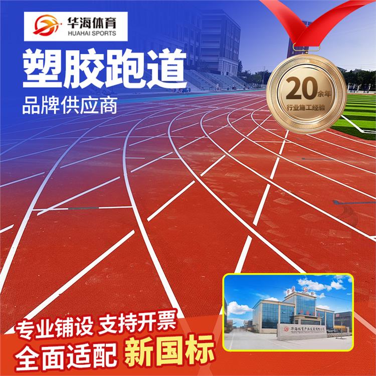 兰州市学校塑胶跑道预制型橡胶跑道 - 一站式服务