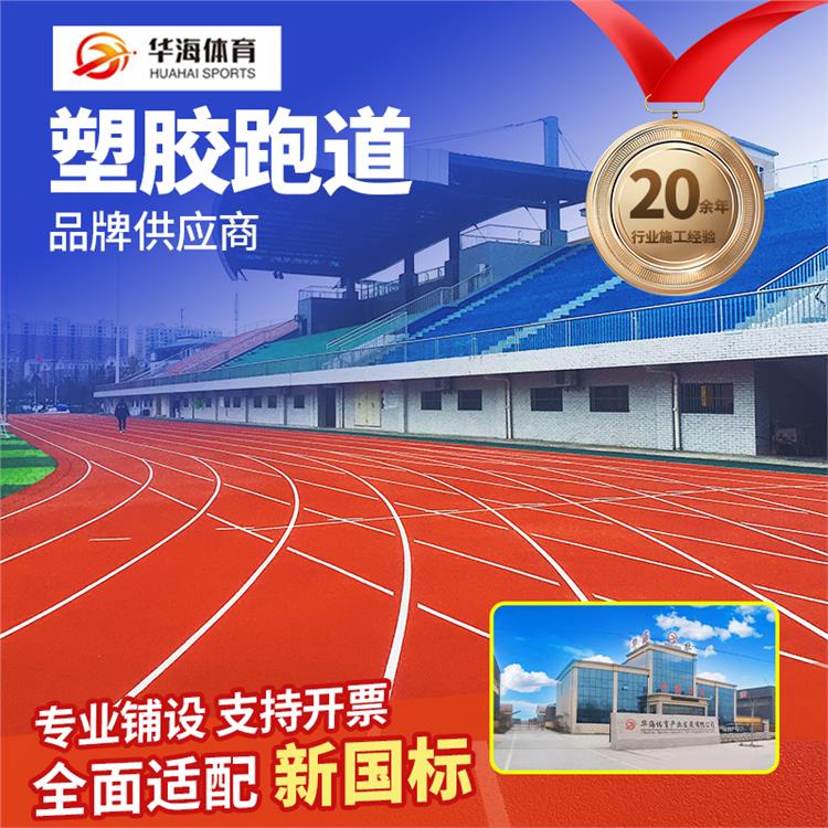 兰州市学校塑胶跑道半预制跑道卷材 - 价格
